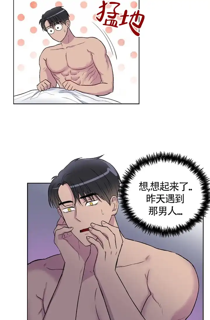 《羽下之物》第3话 第8页