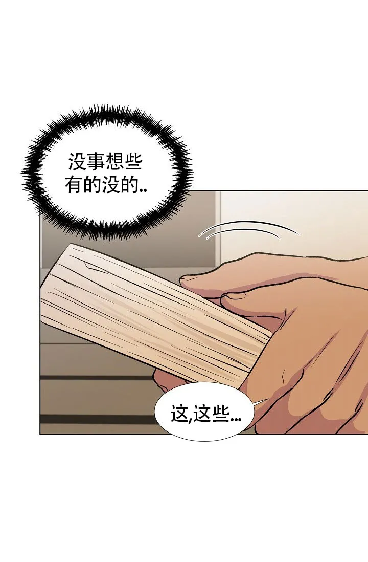 《羽下之物》第30话 第20页