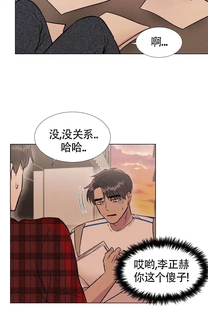《羽下之物》第30话 第19页