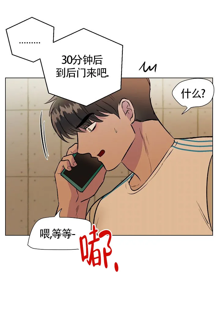 《羽下之物》第31话 第5页
