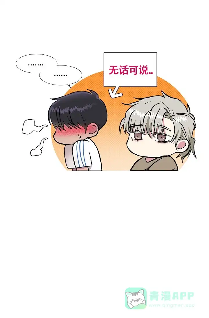 《羽下之物》第31话 第31页