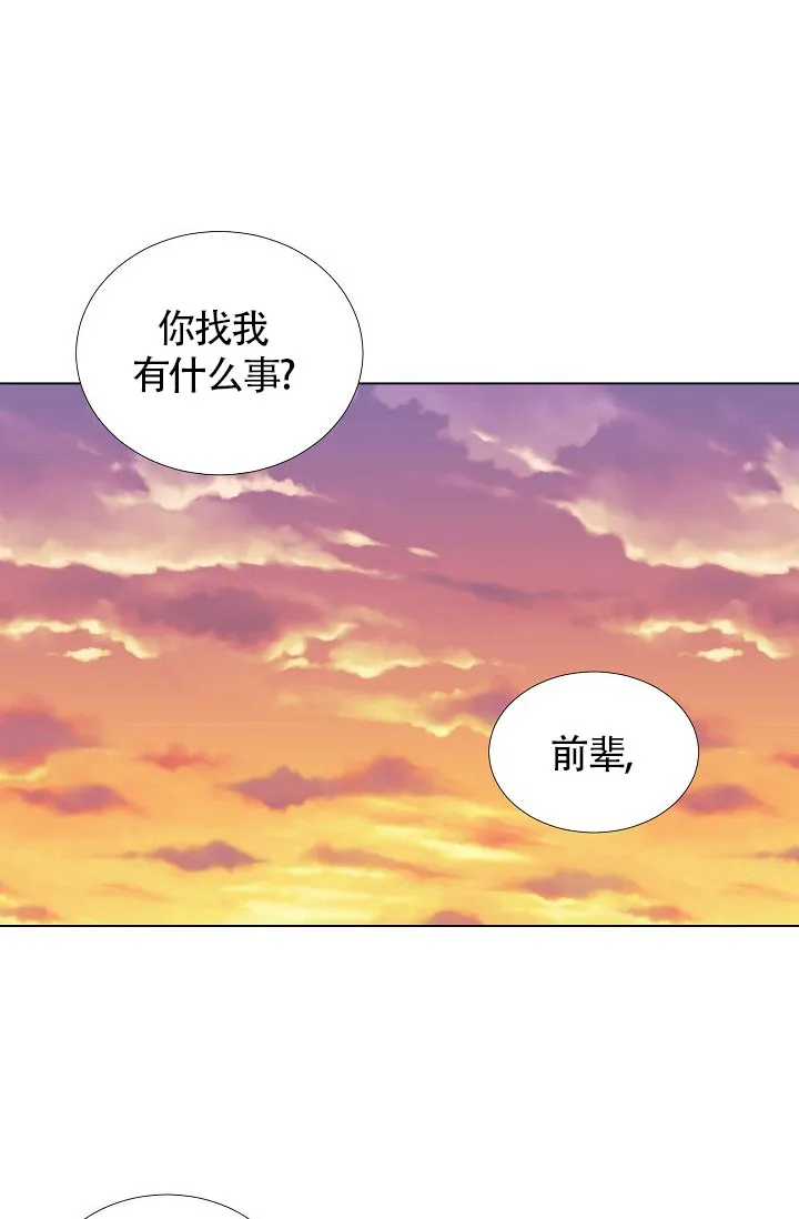 《羽下之物》第31话 第15页