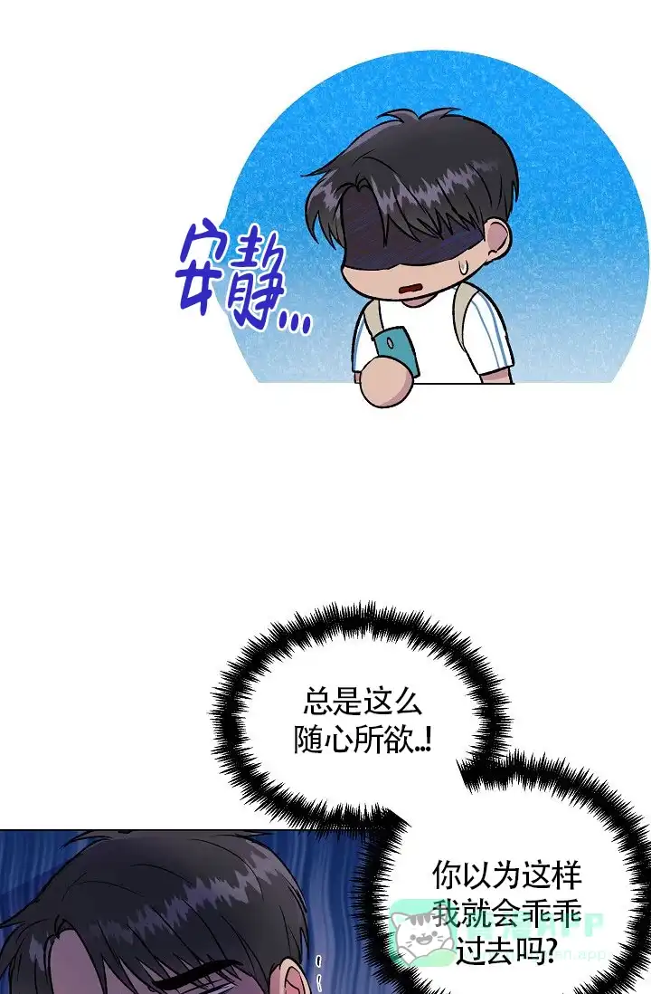 《羽下之物》第31话 第6页