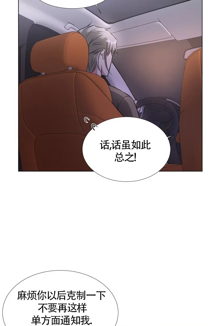 《羽下之物》第31话 第27页