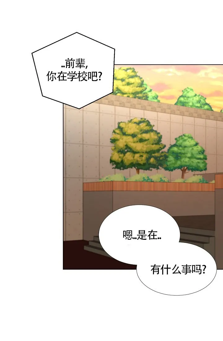 《羽下之物》第31话 第4页