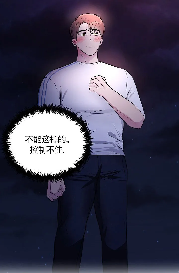 《羽下之物》第32话 第27页
