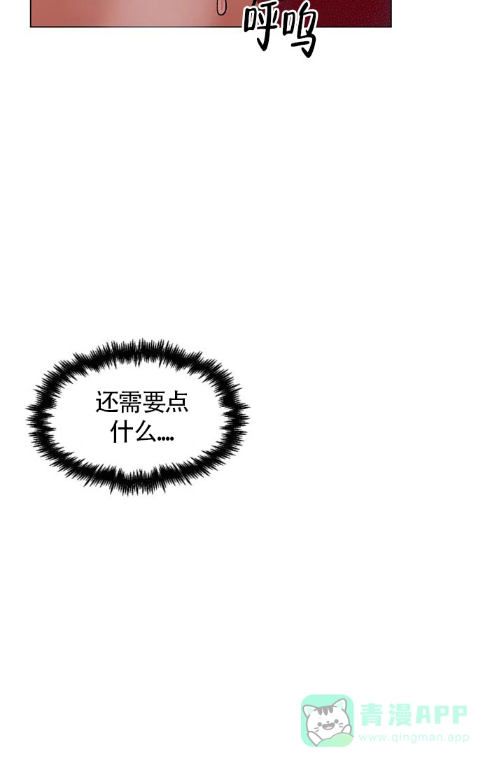 《羽下之物》第33话 第31页