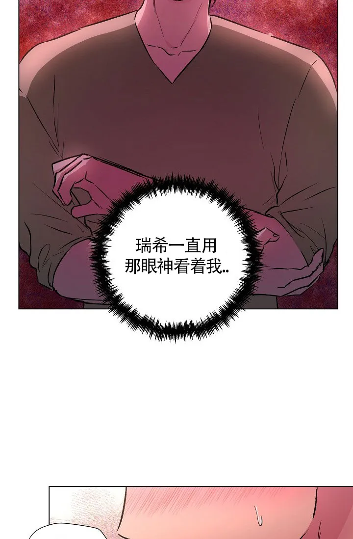 《羽下之物》第33话 第15页