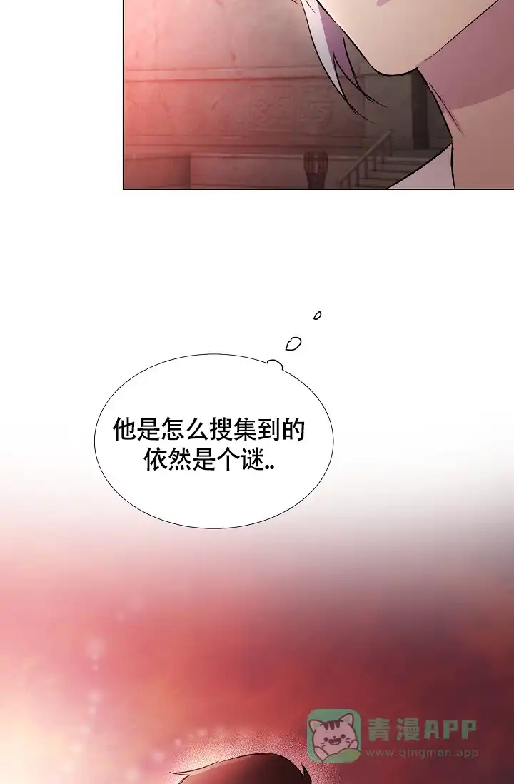 《羽下之物》第35话 第6页