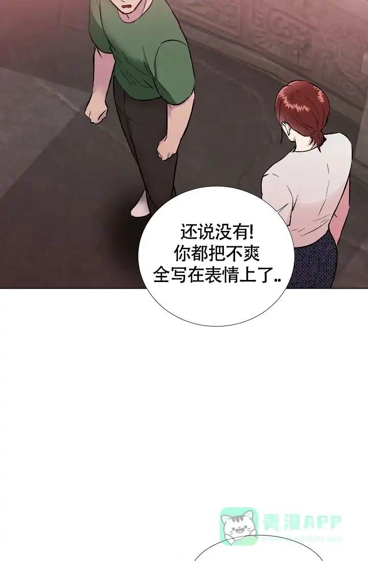 《羽下之物》第35话 第26页
