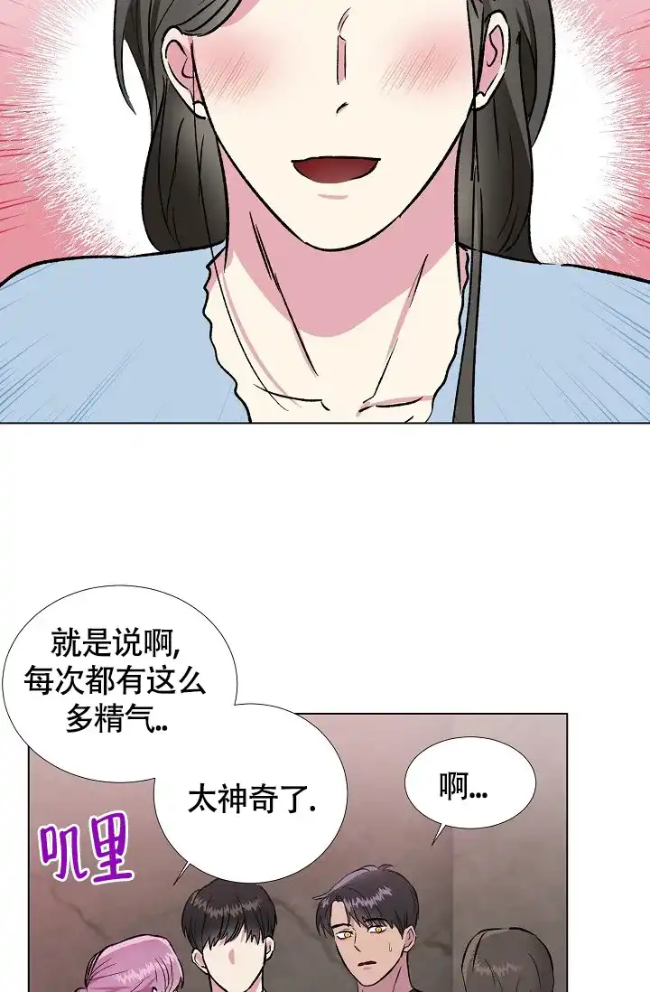 《羽下之物》第35话 第9页