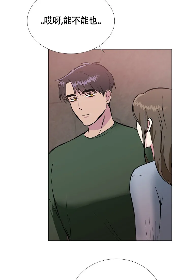 《羽下之物》第35话 第14页