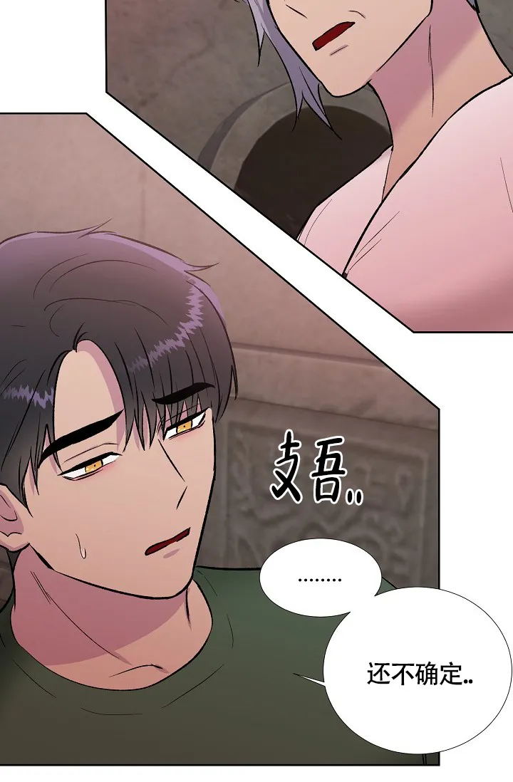 《羽下之物》第35话 第34页