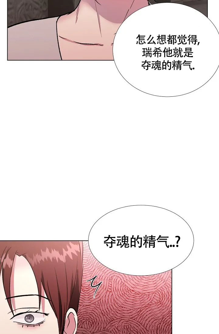 《羽下之物》第35话 第30页