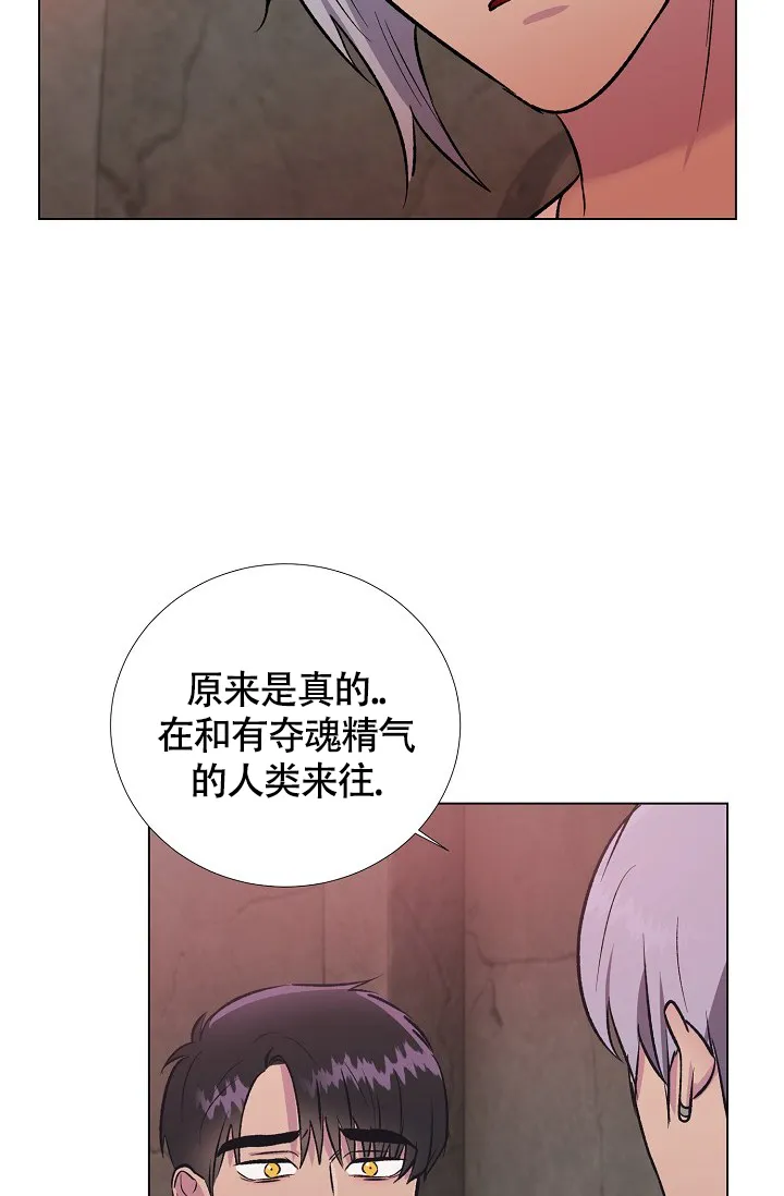 《羽下之物》第36话 第5页