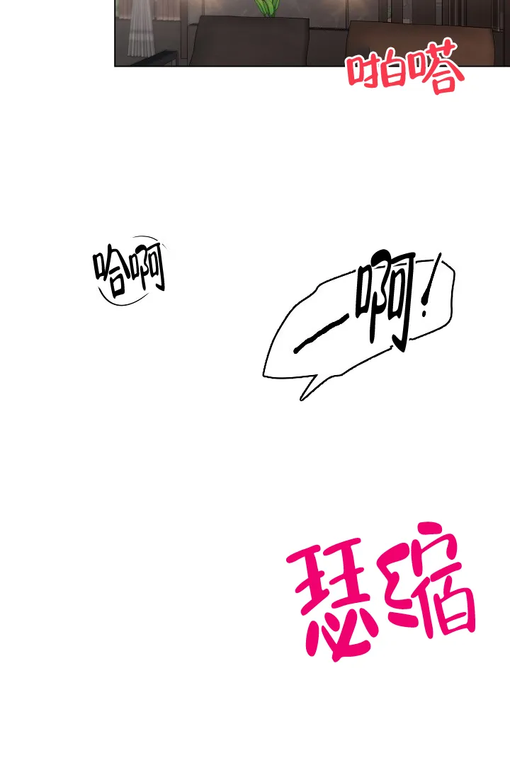 《羽下之物》第36话 第23页