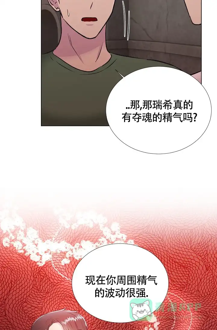 《羽下之物》第36话 第6页