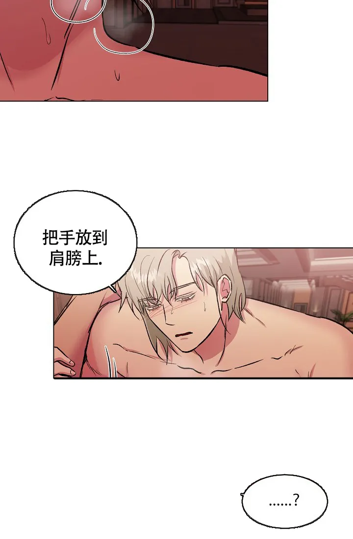 《羽下之物》第36话 第29页