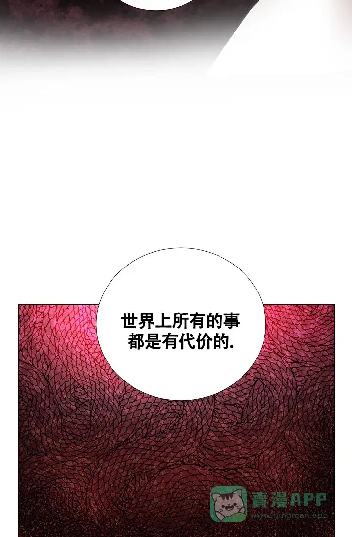 《羽下之物》第36话 第11页