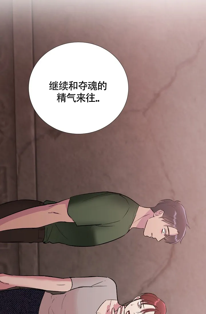《羽下之物》第36话 第13页