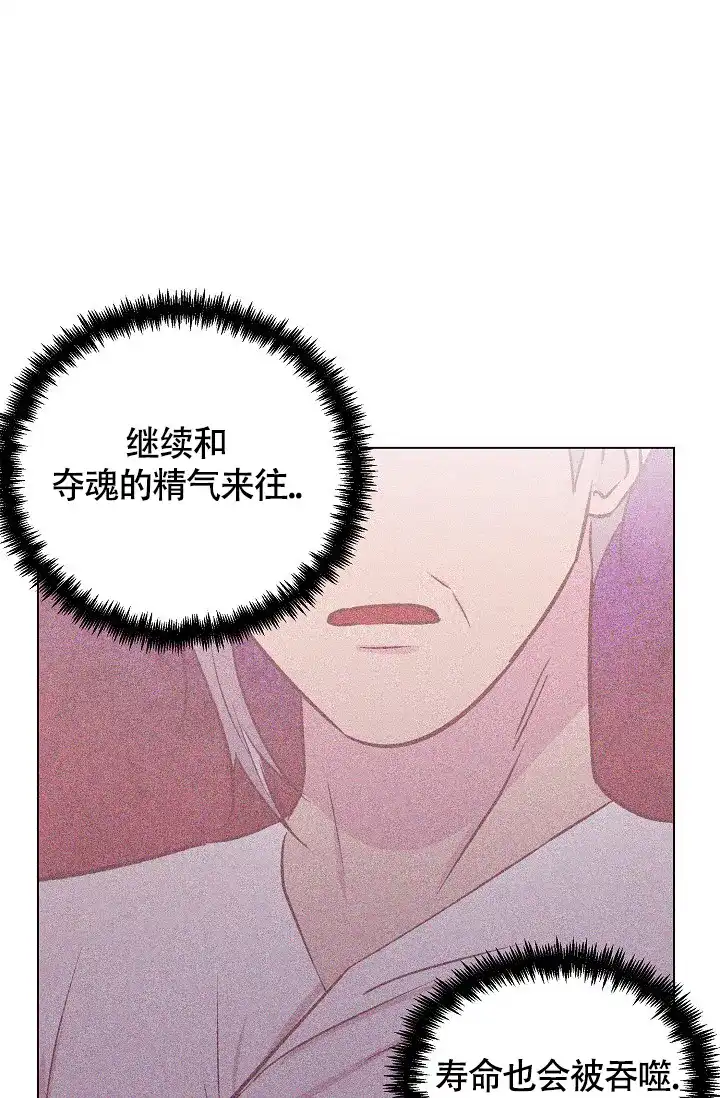 《羽下之物》第37话 第30页