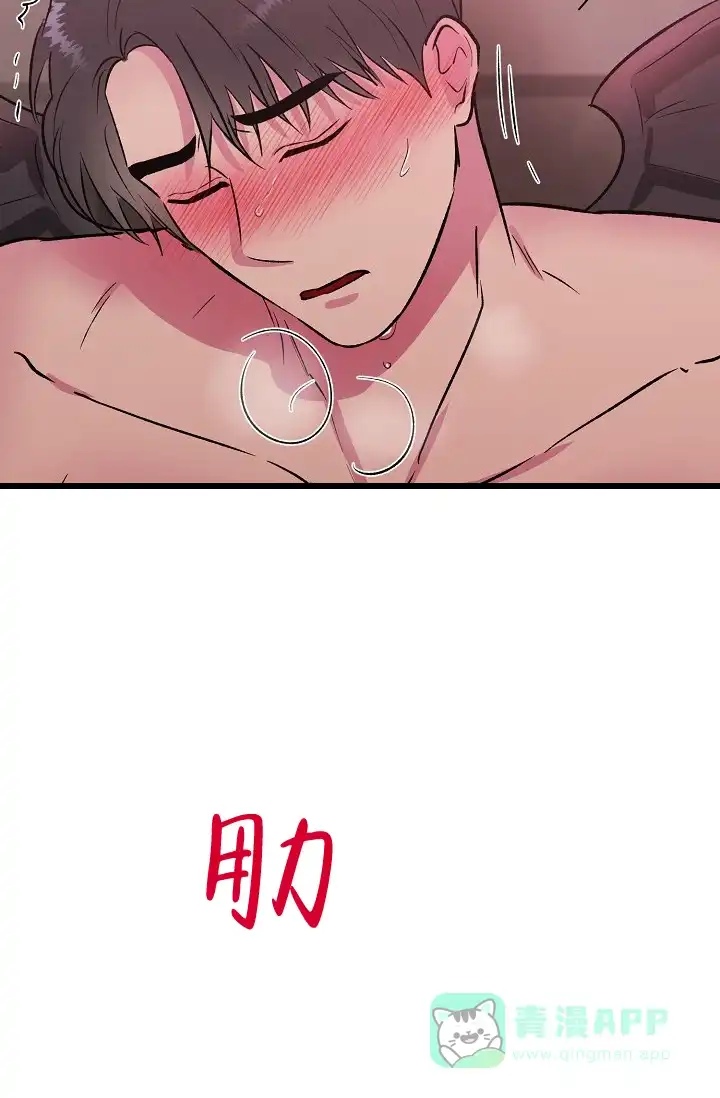 《羽下之物》第37话 第16页