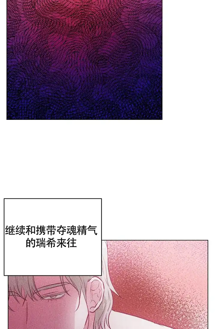 《羽下之物》第37话 第33页