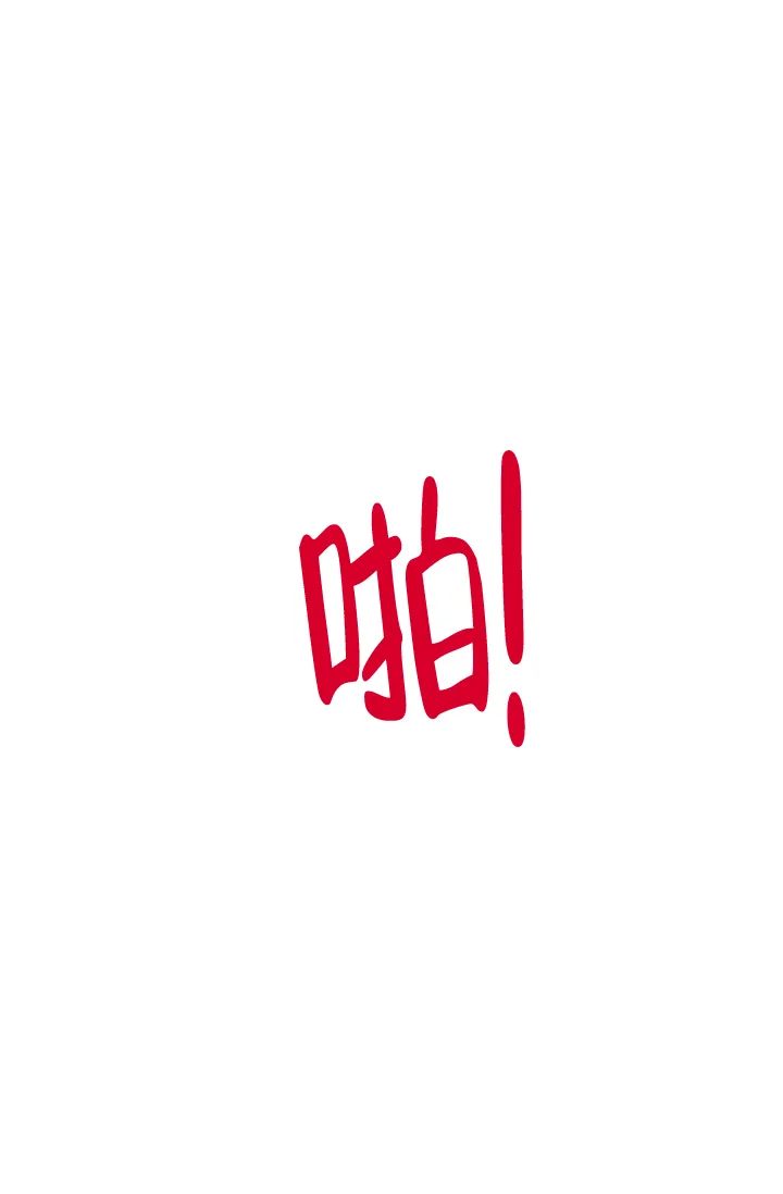 《羽下之物》第37话 第17页