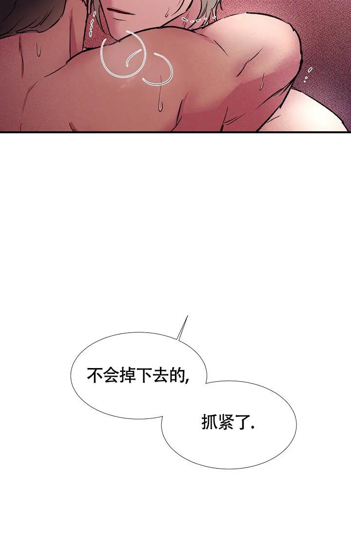 《羽下之物》第37话 第2页