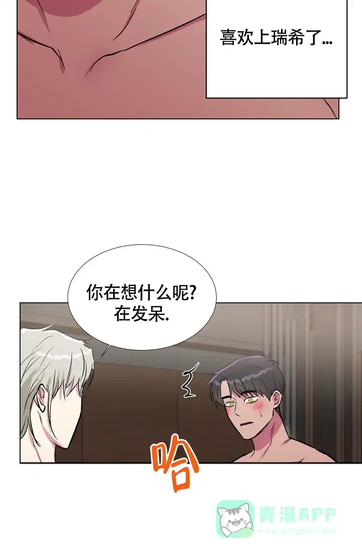 《羽下之物》第37话 第41页