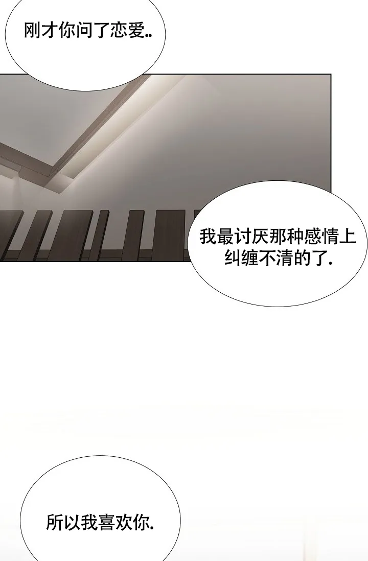 《羽下之物》第38话 第25页