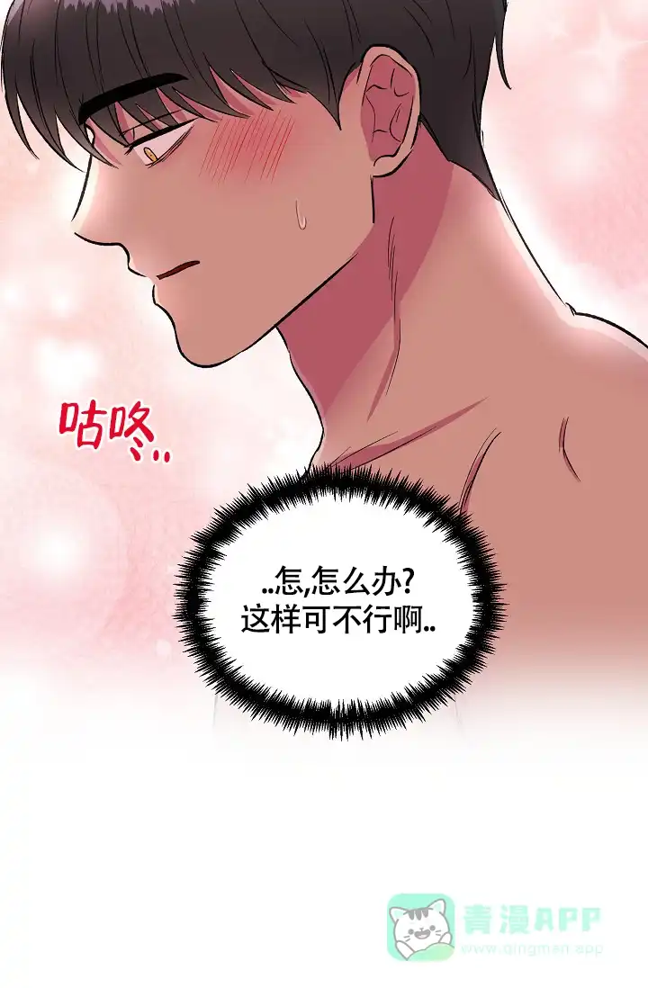 《羽下之物》第38话 第16页