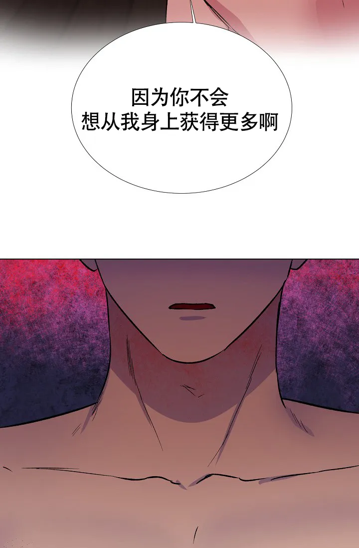 《羽下之物》第38话 第27页