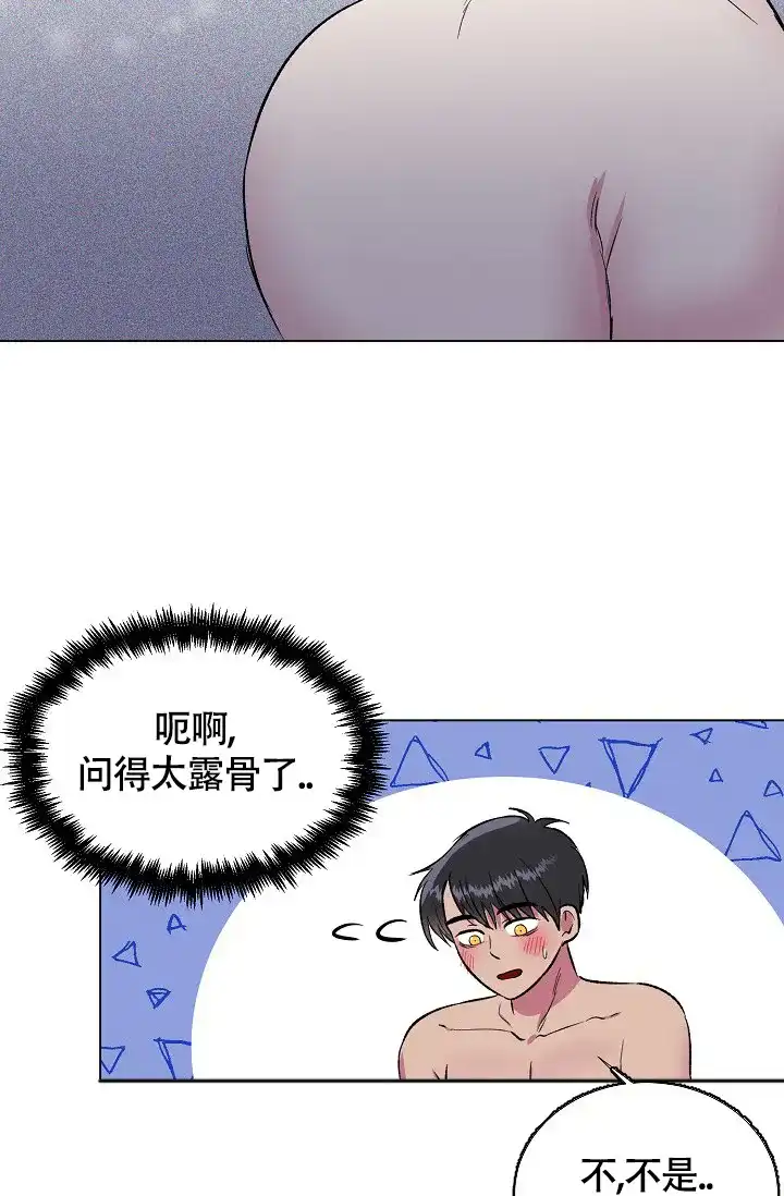 《羽下之物》第38话 第7页