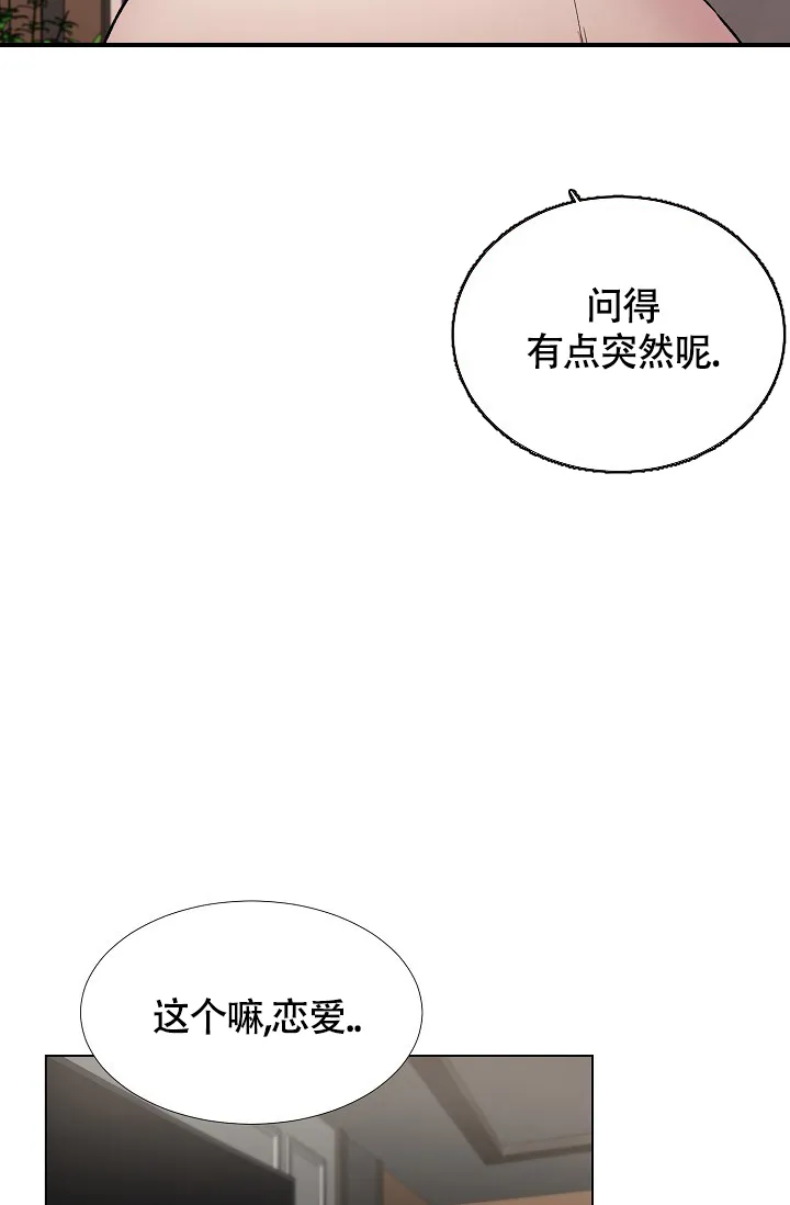 《羽下之物》第38话 第12页