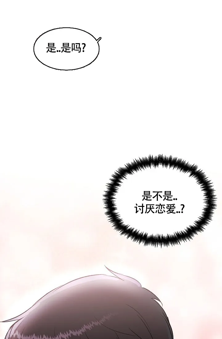 《羽下之物》第38话 第15页