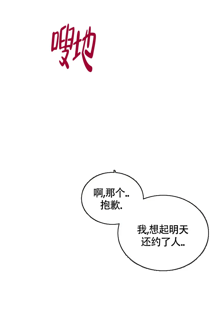 《羽下之物》第38话 第29页