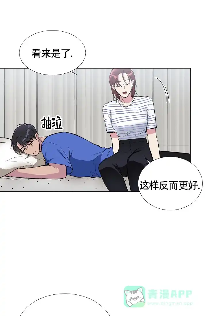 《羽下之物》第39话 第6页