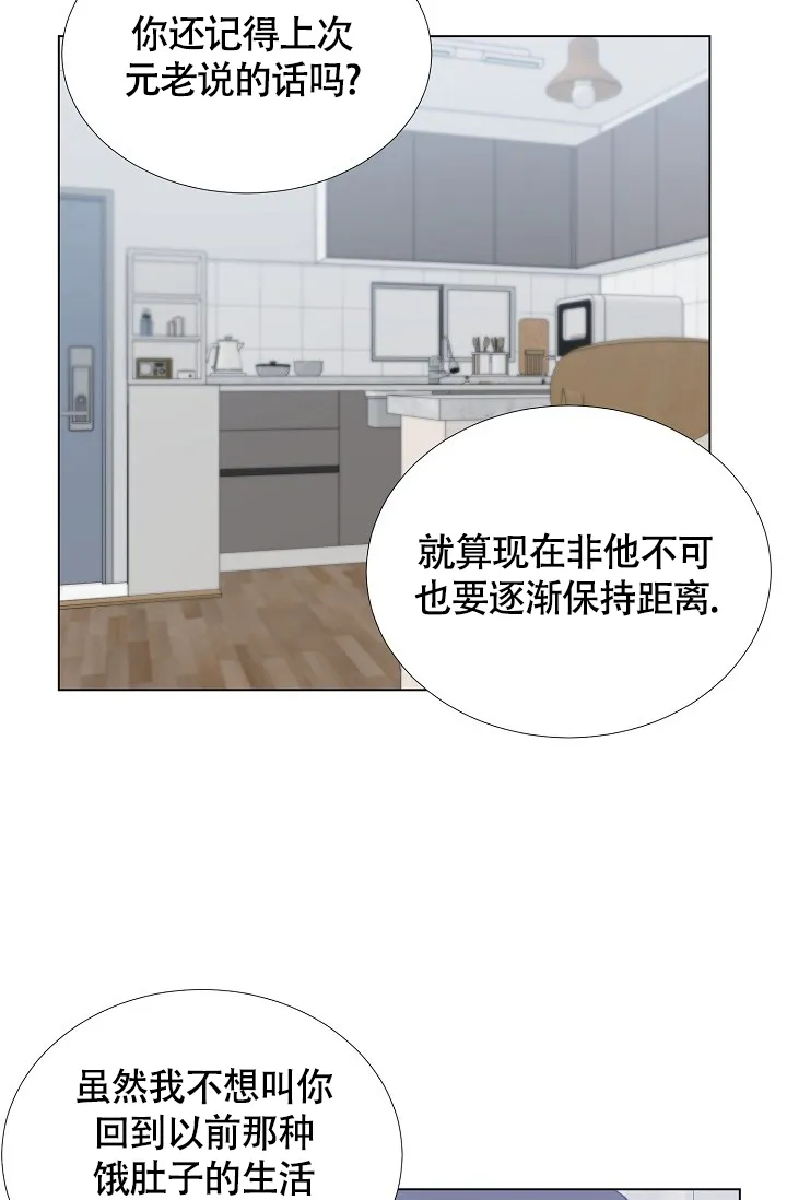 《羽下之物》第39话 第7页