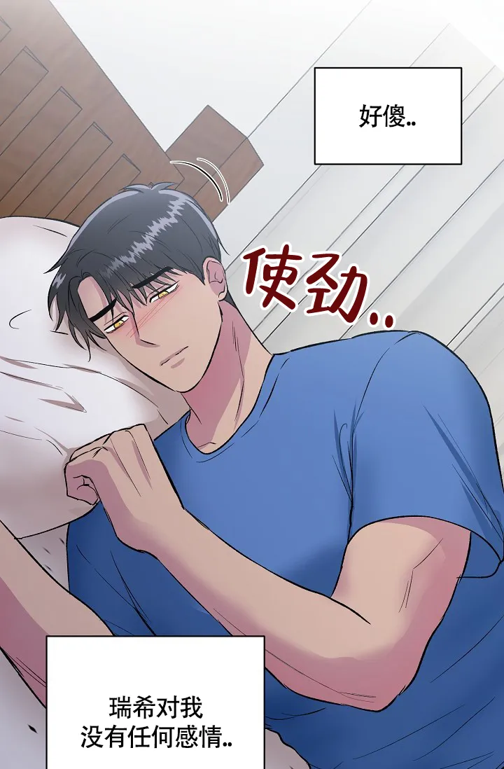 《羽下之物》第39话 第12页