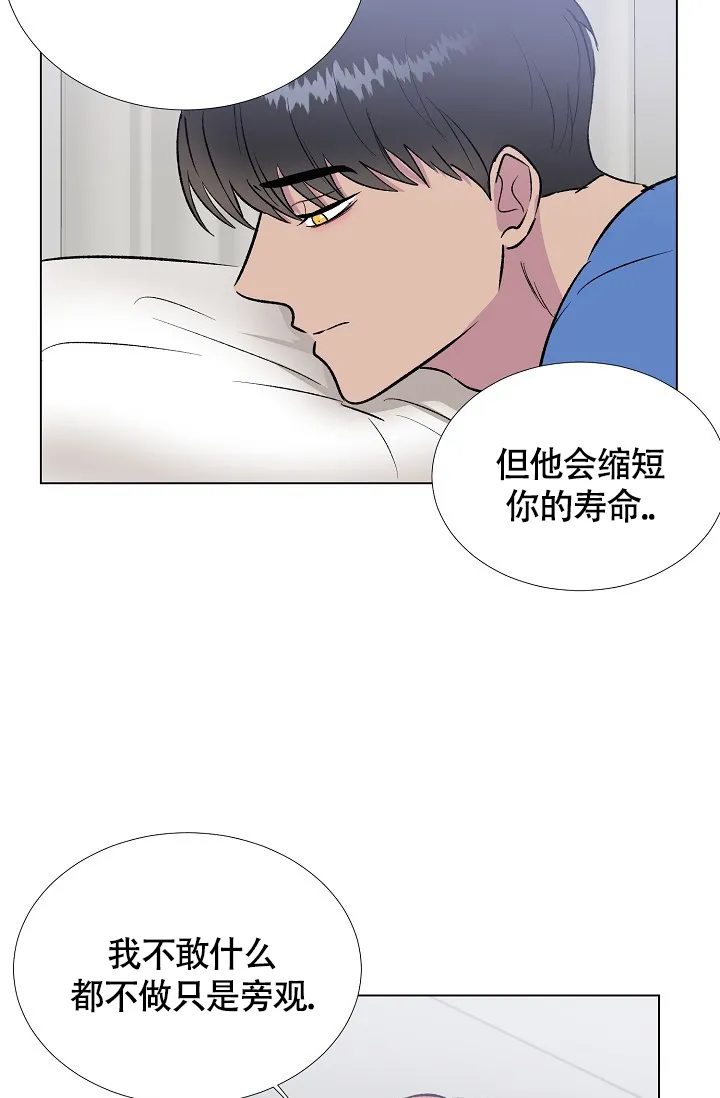 《羽下之物》第39话 第8页