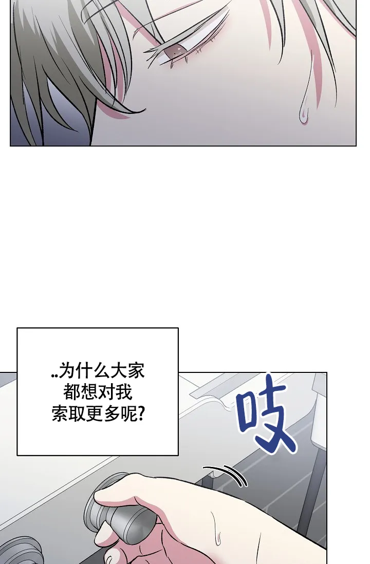 《羽下之物》第39话 第29页