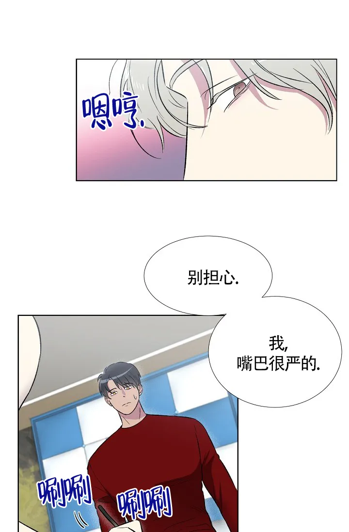 《羽下之物》第4话 第13页
