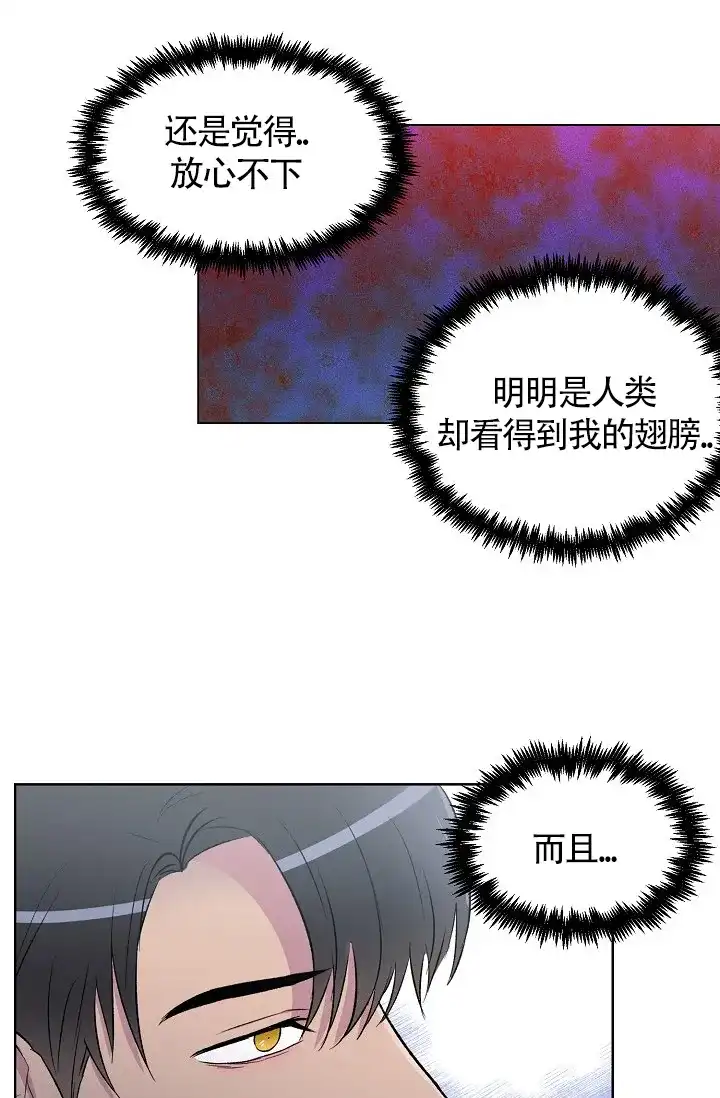 《羽下之物》第4话 第22页
