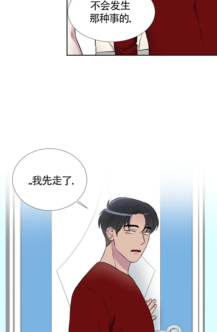 《羽下之物》第4话 第24页