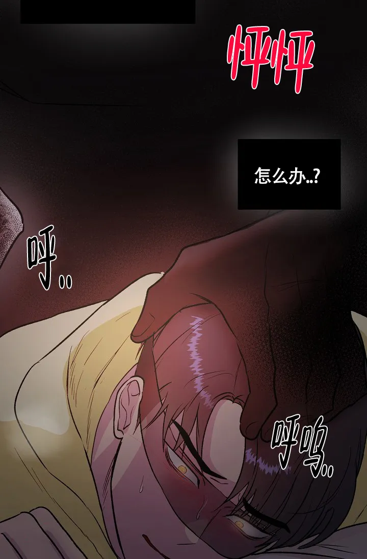 《羽下之物》第40话 第28页