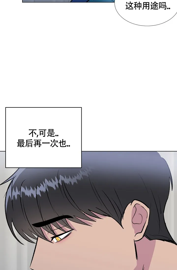 《羽下之物》第40话 第8页