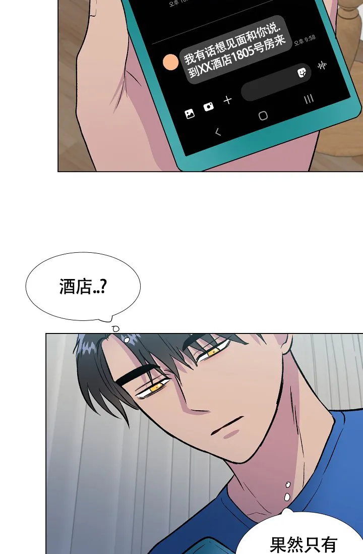 《羽下之物》第40话 第7页