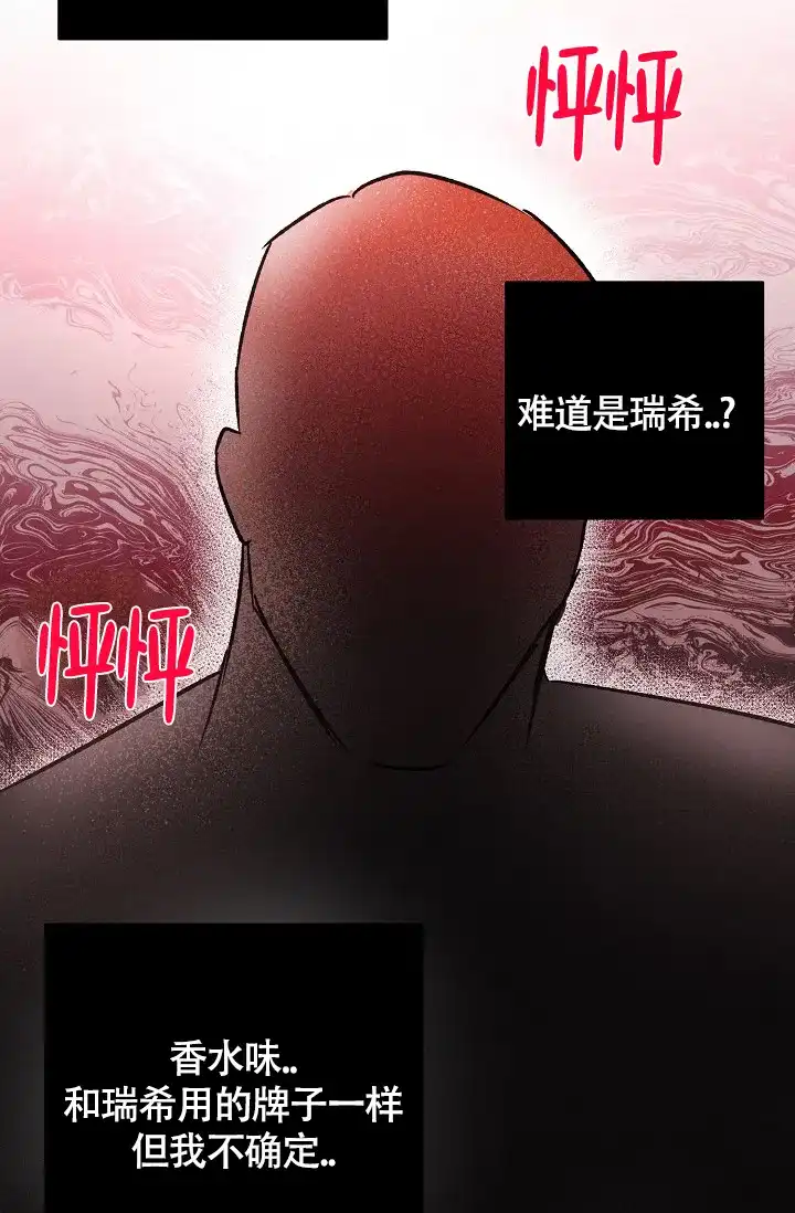 《羽下之物》第40话 第27页