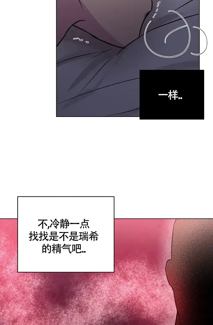 《羽下之物》第40话 第30页